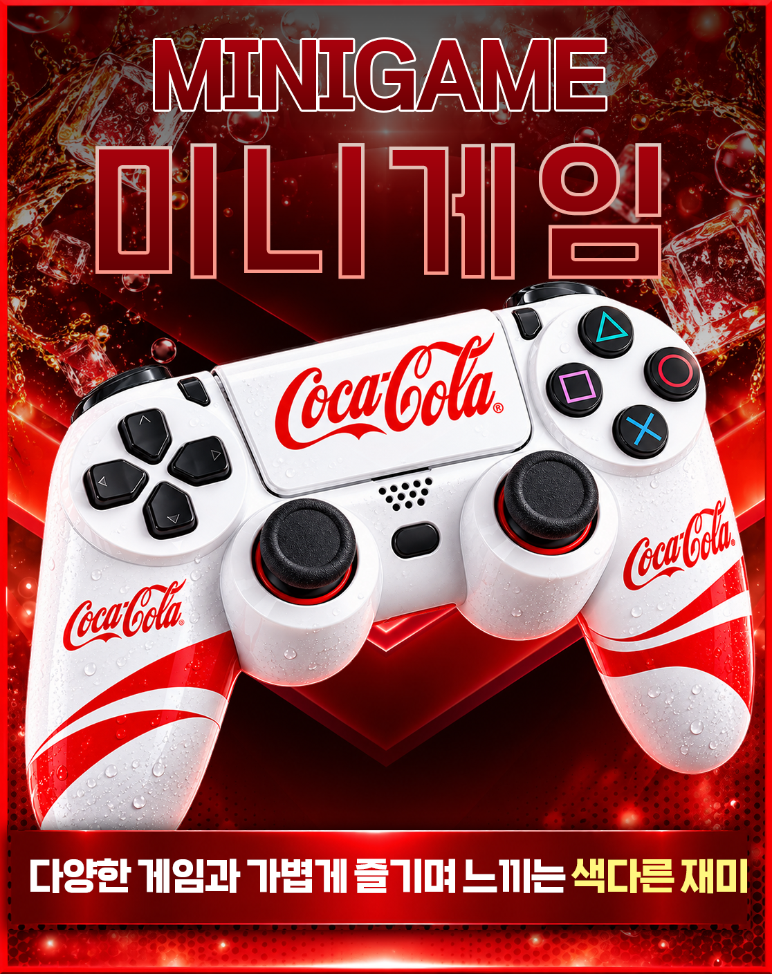 미니게임