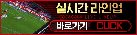 실시간라인업